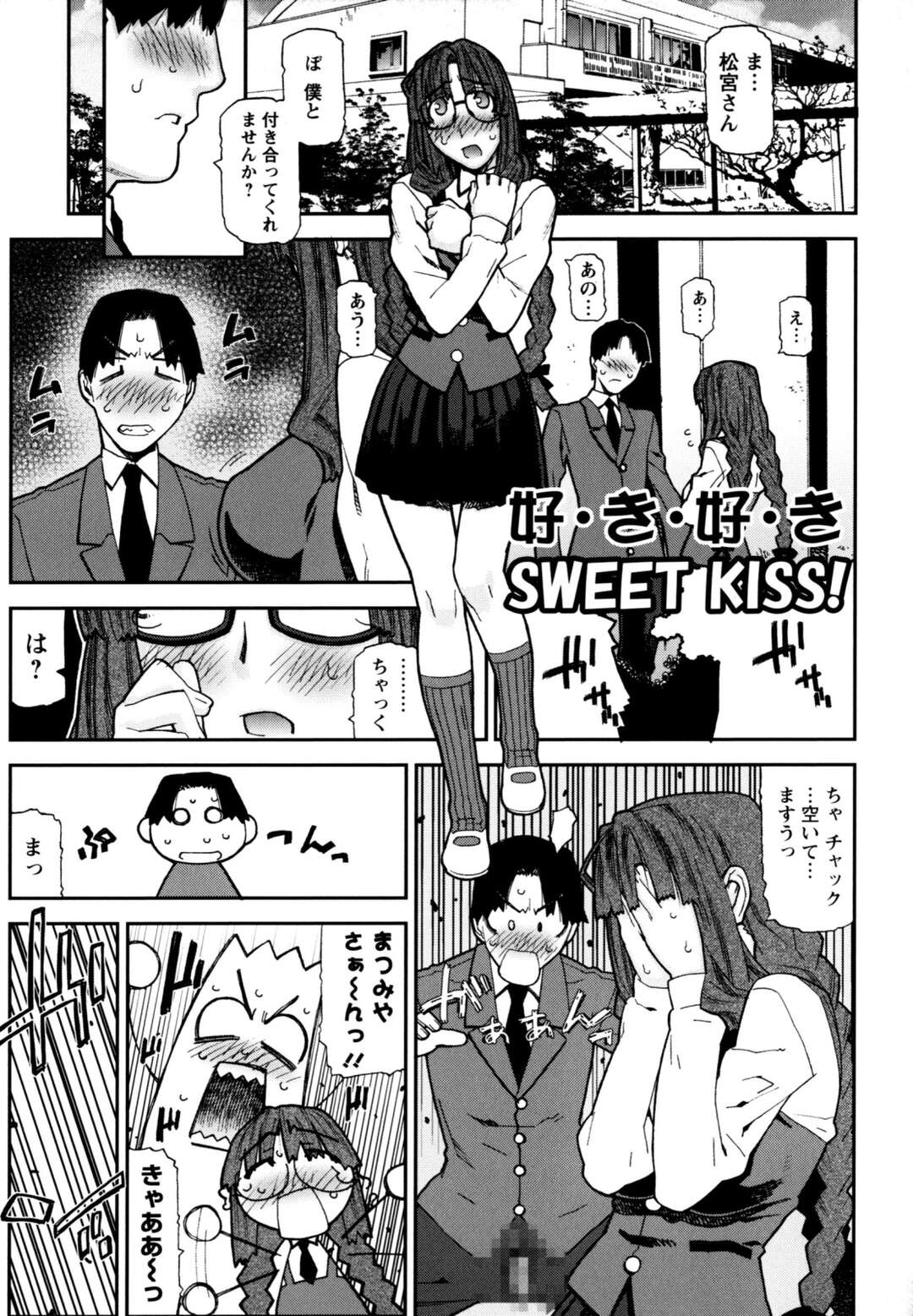 【エロ漫画】【エロ漫画】弟が大好きで思わずキスをしちゃうお姉さん…フェラをして生ハメ中出しイチャラブ近親相姦セックスしちゃう【池上竜矢 ：好・き・好き SWEET KISS!】