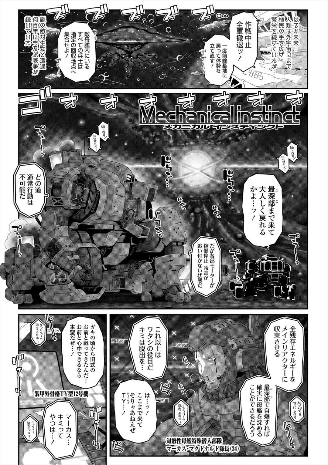 【エロ漫画】【エロ漫画】AIの相棒ロボットに性処理をされちゃう男…手コキやフェラをされて生ハメ中出しセックスで淫乱堕ちしちゃう【無道叡智 ：Mechanicallinstinct】