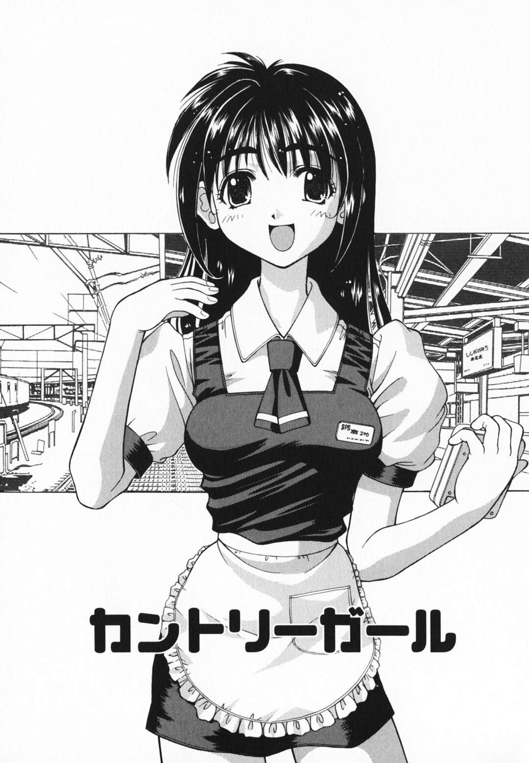 【エロ漫画】【エロ漫画】車内販売の仕事をしているお姉さん…乗客に幼馴染の彼と遭遇して車内でイチャラブ中出しセックスしちゃう【さいとうつかさ：カントリーガール】