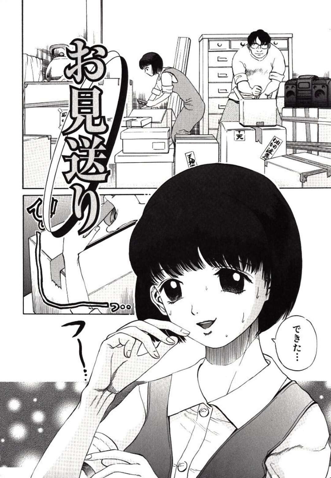 【エロ漫画】【エロ漫画】媚薬を仕込まれ侵されちゃう巨乳のお姉さん…おっぱい揉みやバックで生ハメ中出しイチャラブセックスしちゃう【ペルソナ：お見送り】