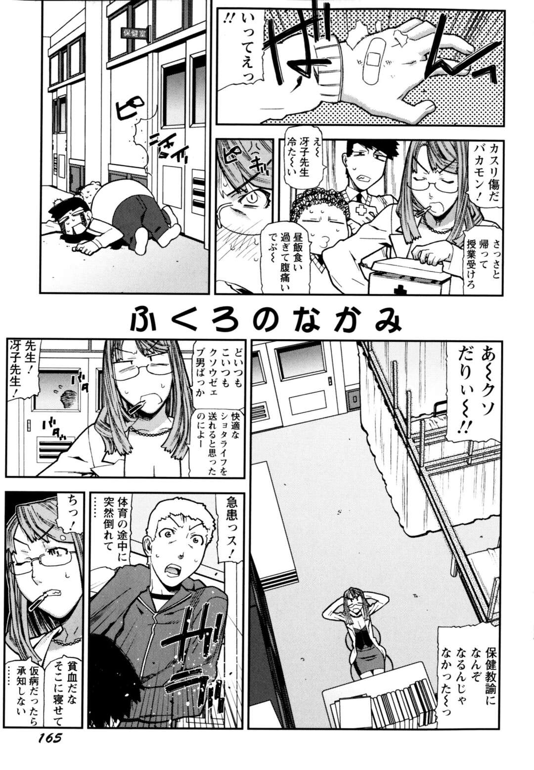 【エロ漫画】【エロ漫画】寝込みの生徒を襲っちゃう淫乱保健医の女教師…騎乗位やバックで生ハメ中出しイチャラブセックスしちゃう【池上竜矢：ふくろのなかみ】