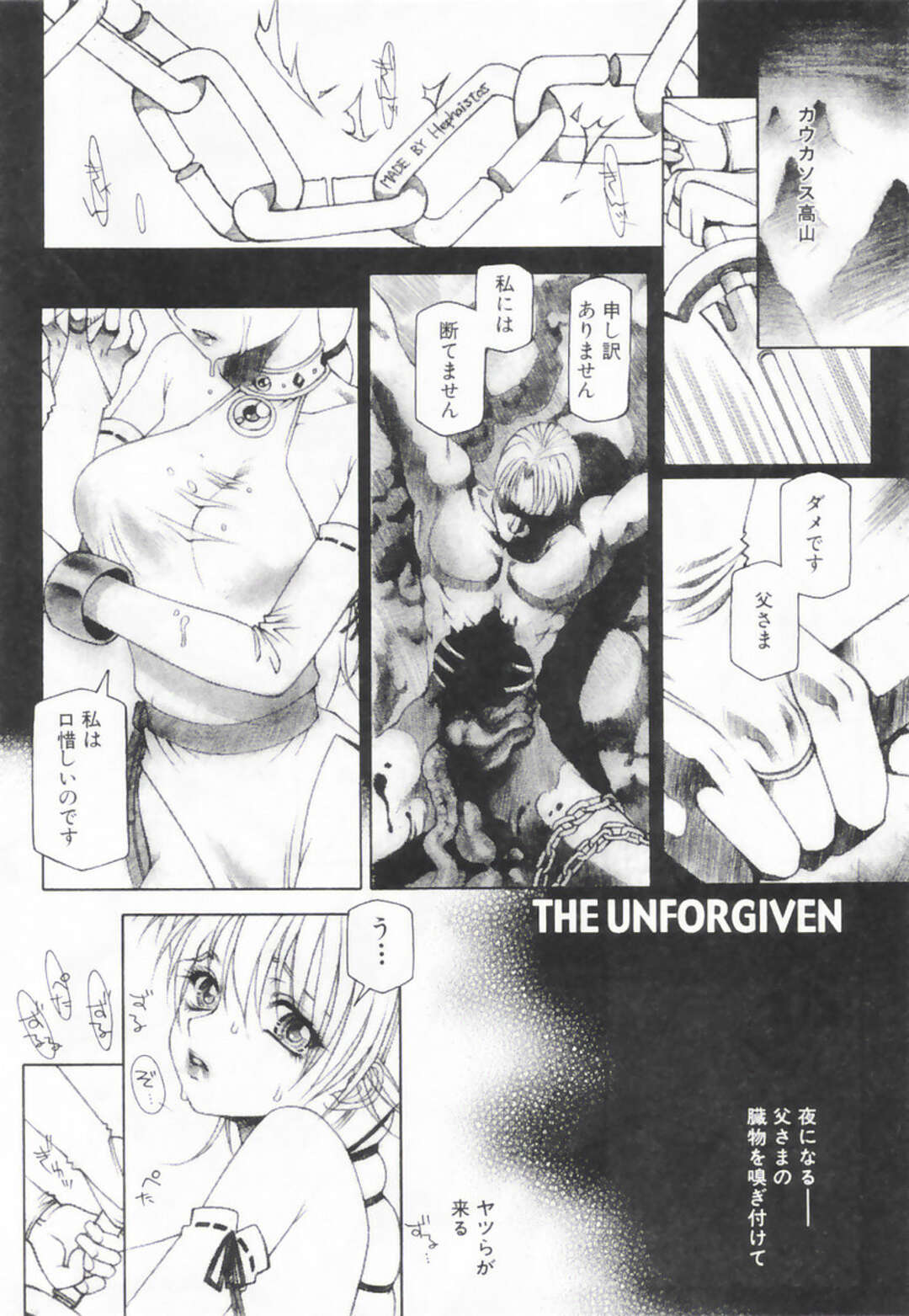 【エロ漫画】【エロ漫画】獣の囚われ調教されちゃう女戦士…触手責めで愛撫されてトロ顔で中出しアクメ堕ちしちゃう【佐原秀和：THE UNFORGIVEN】