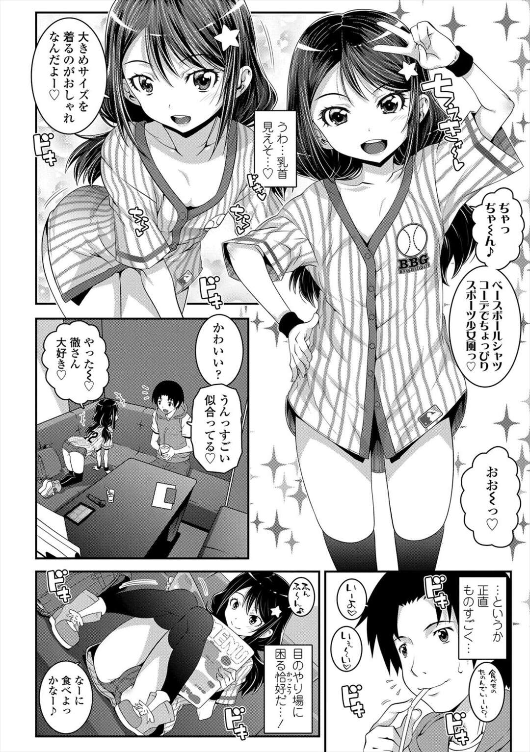 【エロ漫画】【エロ漫画】可愛い彼女にカラオケでノーパン指令を出したら濡れマン晒して発情していちゃラブ生ハメ中出しセックスしちゃう【無道叡智：スイッチカラオケ】