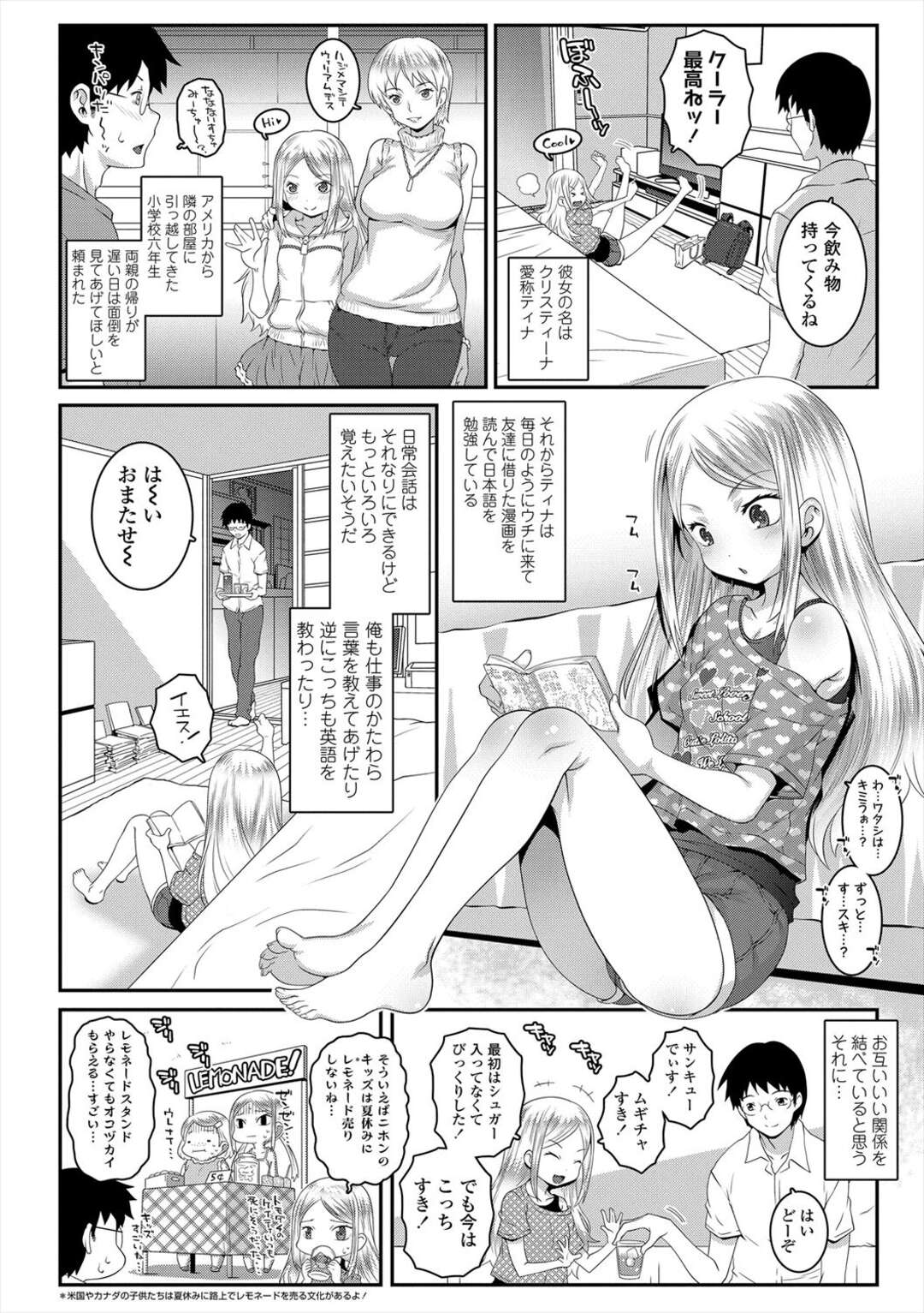 【エロ漫画】【エロ漫画】放課後は親が帰宅するまで隣人男の家で遊ぶ外国人JS…チンポおねだりして処女マン挿入して激しく突きまくり中出し！【無道叡智：メイドインジャパン】