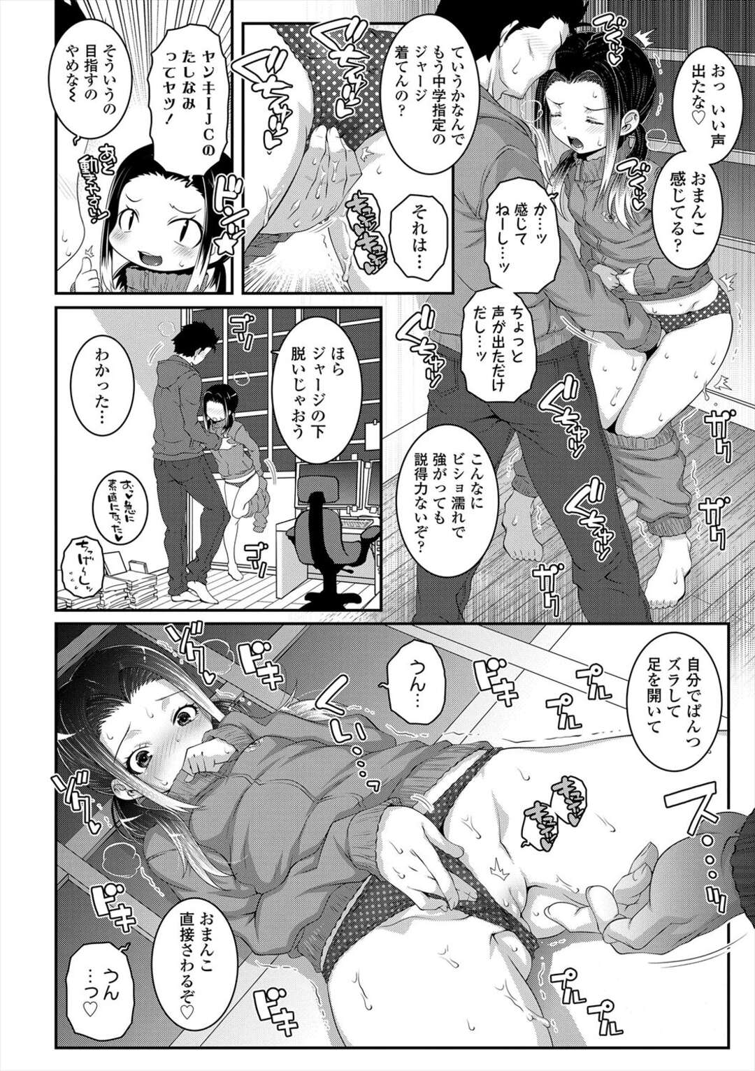 【エロ漫画】【エロ漫画】調教されちゃう…可愛すぎるヤンキー少女…たっぷり中出しされて無事にママになっちゃう【無道叡智：ラッヤンキー♡】
