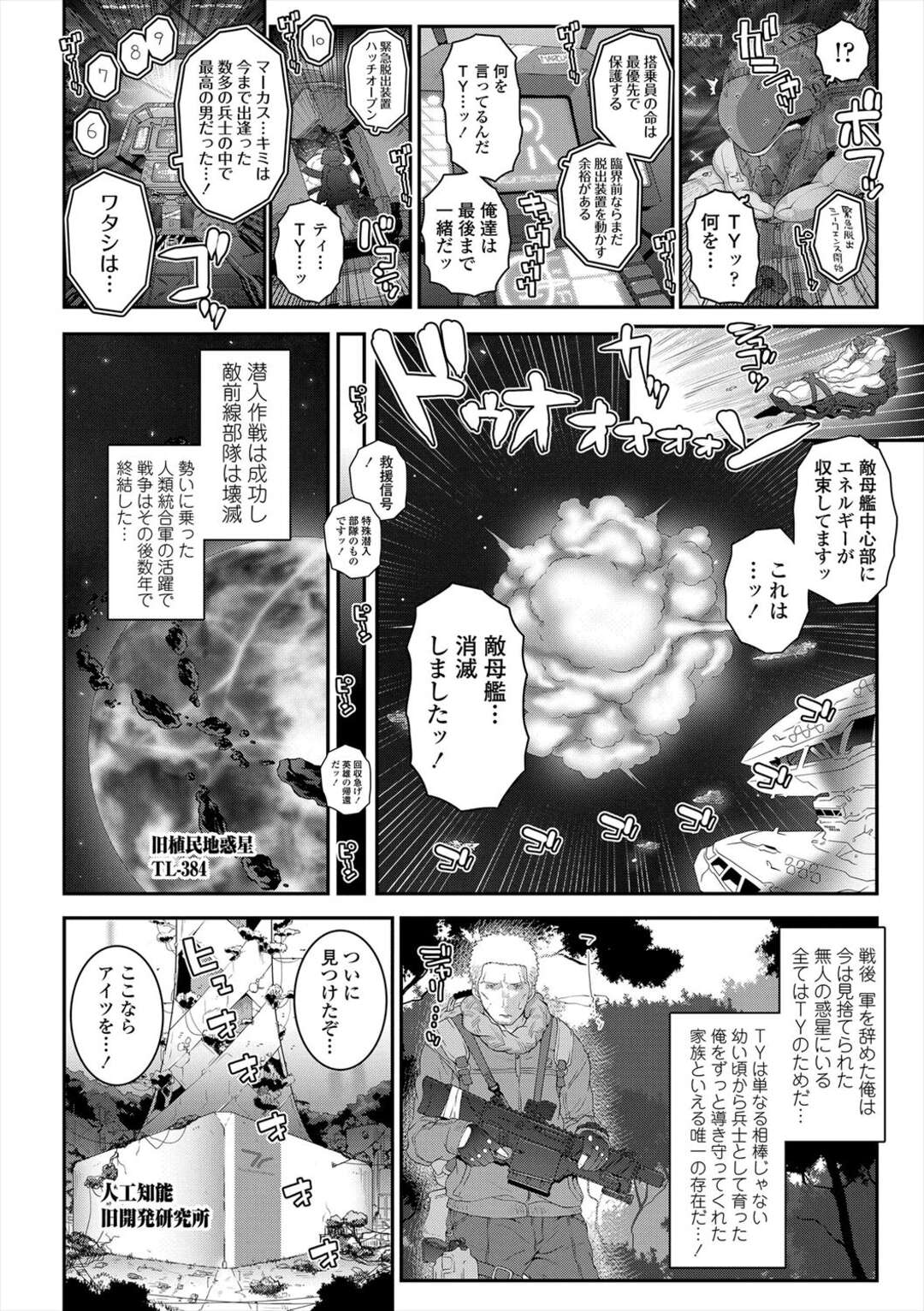 【エロ漫画】【エロ漫画】AIの相棒ロボットに性処理をされちゃう男…手コキやフェラをされて生ハメ中出しセックスで淫乱堕ちしちゃう【無道叡智 ：Mechanicallinstinct】