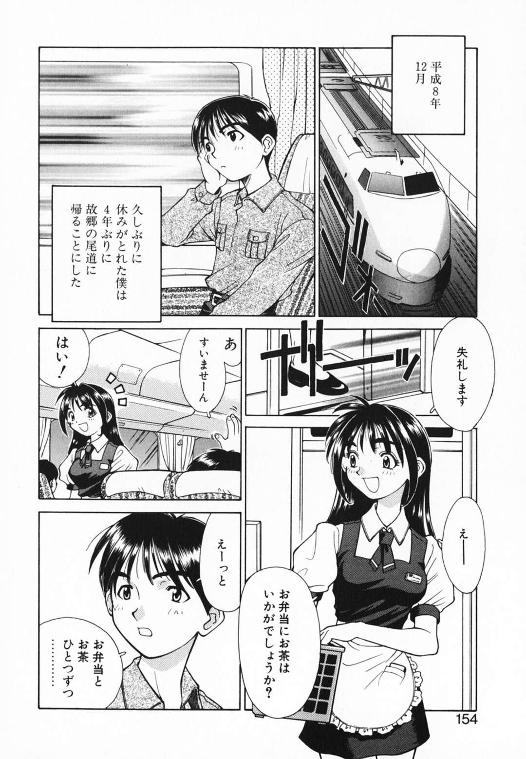 【エロ漫画】【エロ漫画】車内販売の仕事をしているお姉さん…乗客に幼馴染の彼と遭遇して車内でイチャラブ中出しセックスしちゃう【さいとうつかさ：カントリーガール】