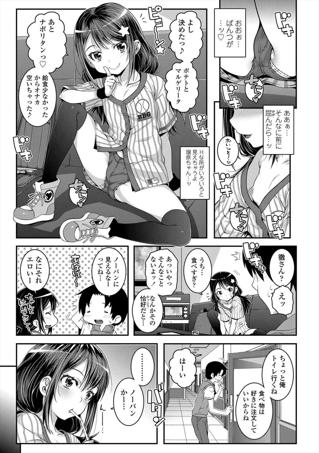 【エロ漫画】【エロ漫画】可愛い彼女にカラオケでノーパン指令を出したら濡れマン晒して発情していちゃラブ生ハメ中出しセックスしちゃう【無道叡智：スイッチカラオケ】