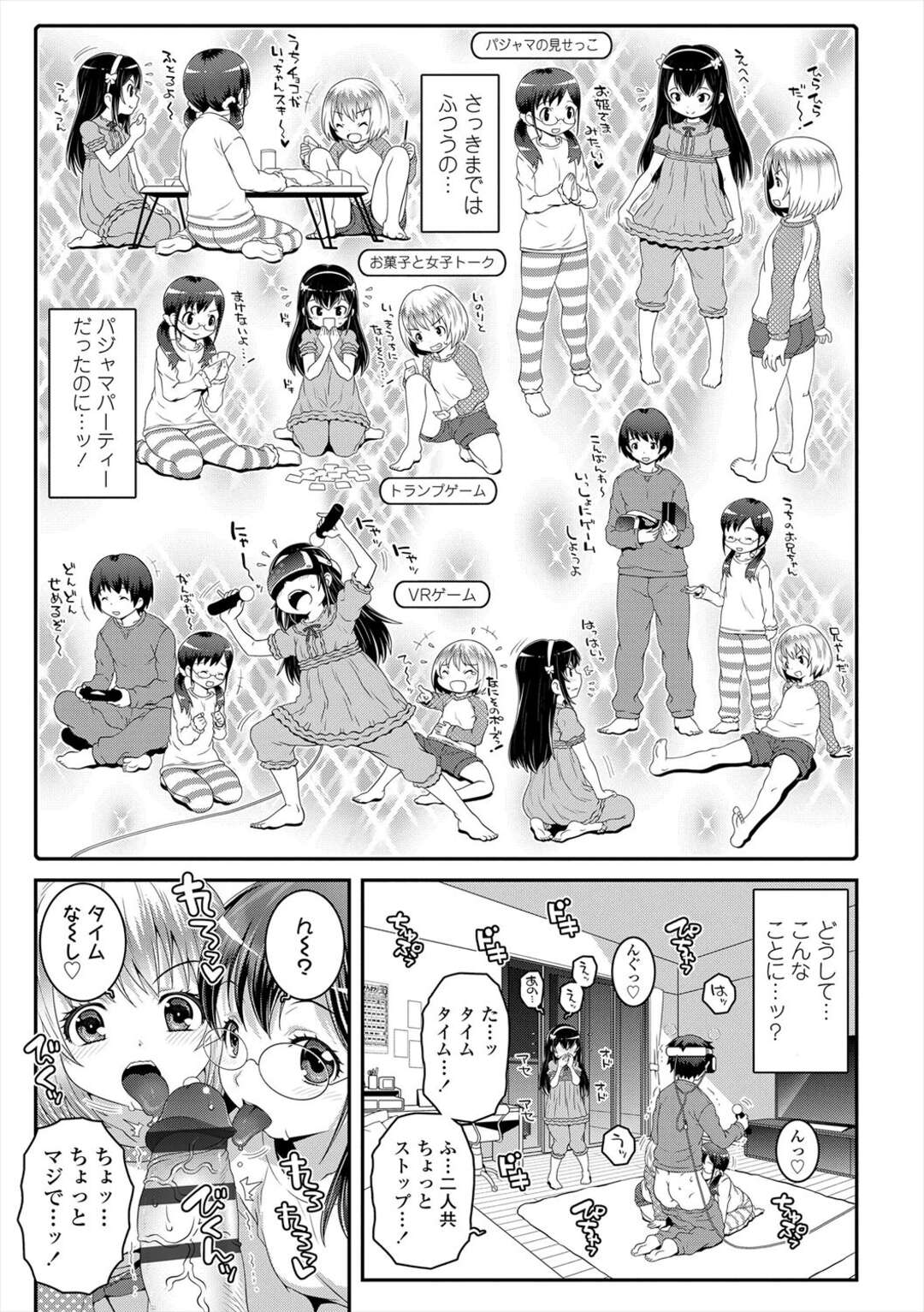 【エロ漫画】【エロ漫画】パジャマパーティに参加したら乱交パーティに発展…友達のお兄ちゃんと初めての中出しセックス！【無道叡智：パジャパリ！】