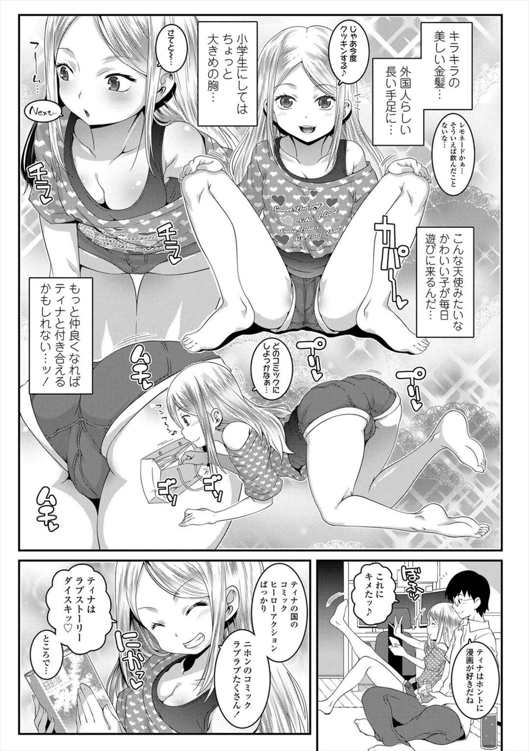 【エロ漫画】【エロ漫画】放課後は親が帰宅するまで隣人男の家で遊ぶ外国人JS…チンポおねだりして処女マン挿入して激しく突きまくり中出し！【無道叡智：メイドインジャパン】
