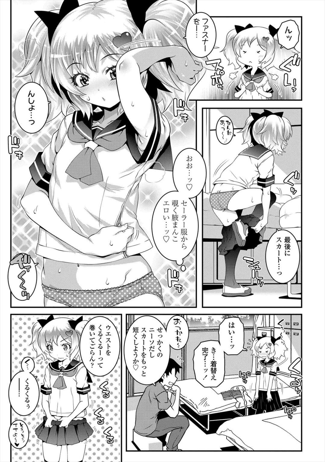【エロ漫画】【エロ漫画】男子のエロい視線を浴びながらイトコの彼氏と生ハメファックで中出し絶頂アクメ堕ち【無道叡智：せのびっちセーラー】