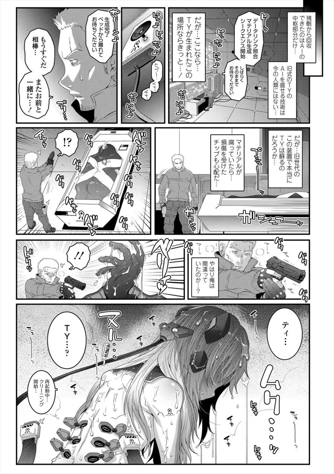 【エロ漫画】【エロ漫画】AIの相棒ロボットに性処理をされちゃう男…手コキやフェラをされて生ハメ中出しセックスで淫乱堕ちしちゃう【無道叡智 ：Mechanicallinstinct】