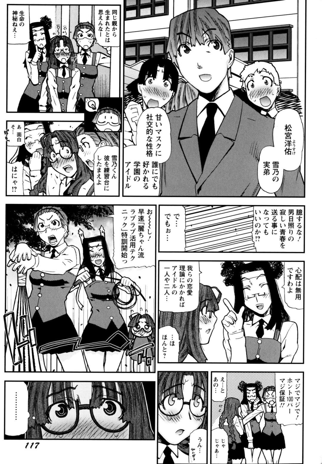 【エロ漫画】【エロ漫画】弟が大好きで思わずキスをしちゃうお姉さん…フェラをして生ハメ中出しイチャラブ近親相姦セックスしちゃう【池上竜矢 ：好・き・好き SWEET KISS!】