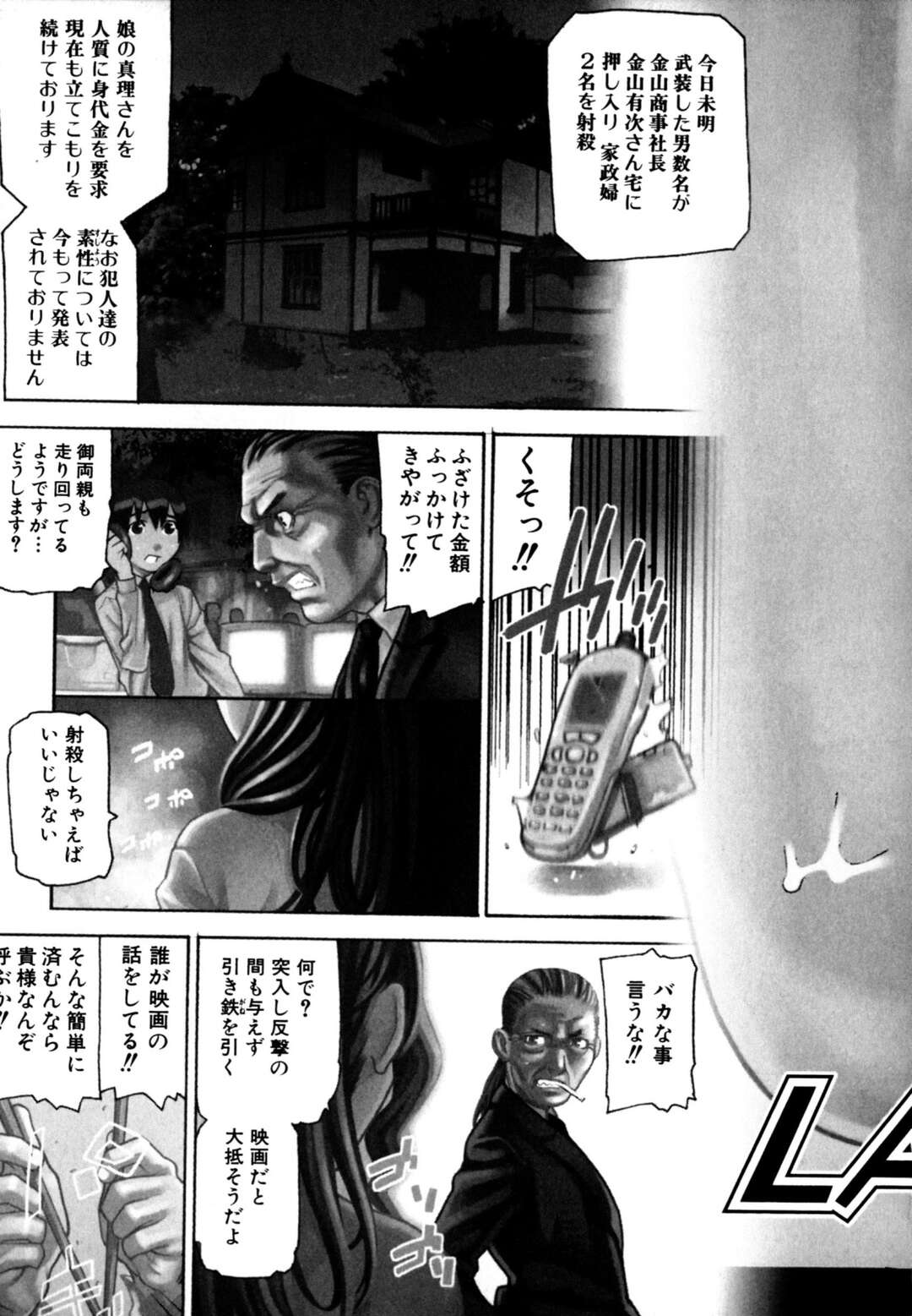 【エロ漫画】【エロ漫画】集団で犯されちゃう女刑事…服を破かれおっぱい揉みや騎乗位で生ハメ中出し輪姦レイプされて絶頂イキしちゃう【池上竜矢：APIS LAZULI】