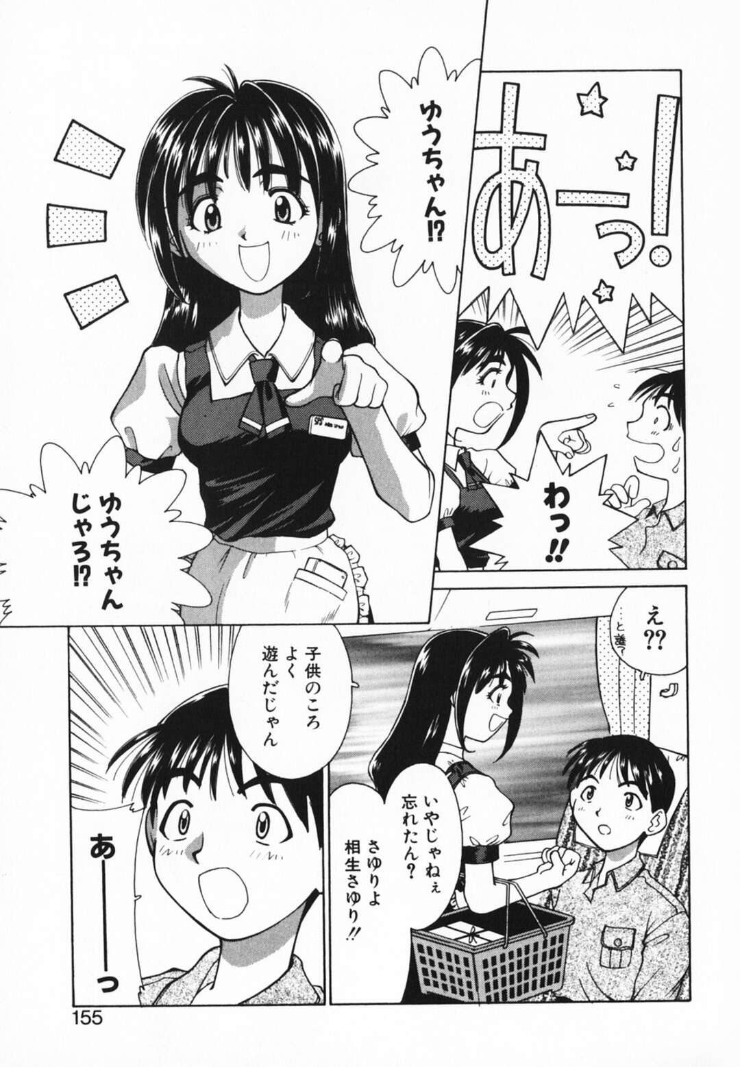 【エロ漫画】【エロ漫画】車内販売の仕事をしているお姉さん…乗客に幼馴染の彼と遭遇して車内でイチャラブ中出しセックスしちゃう【さいとうつかさ：カントリーガール】