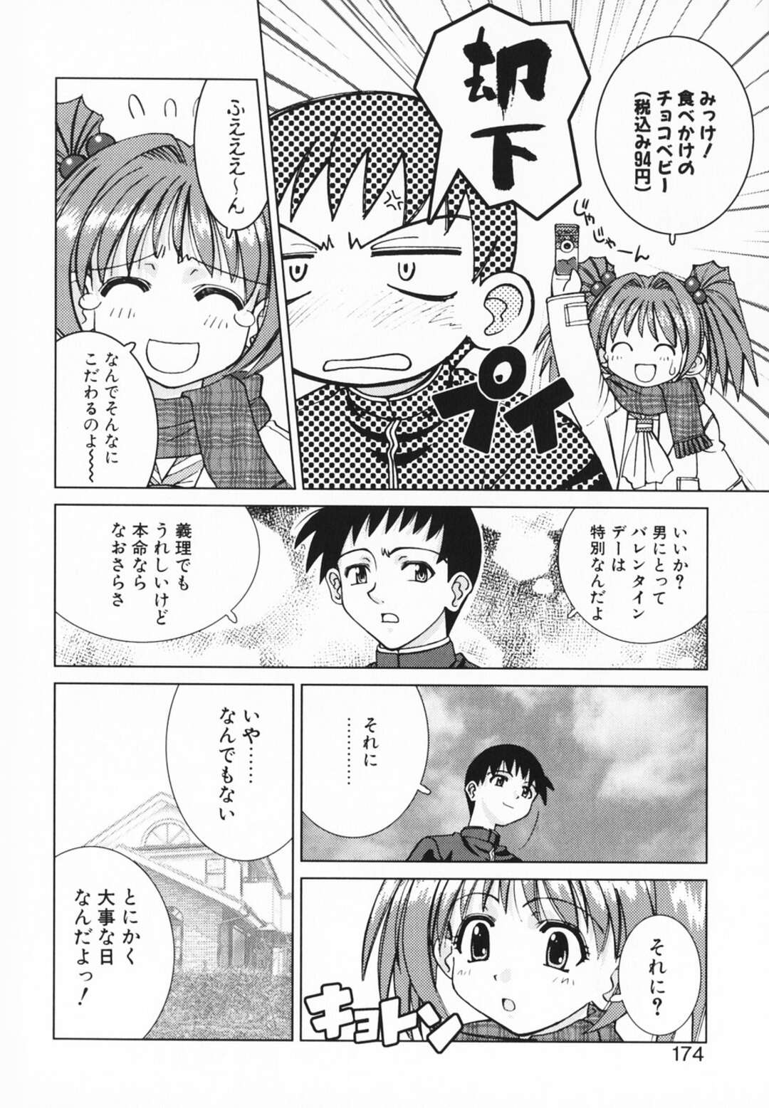 【エロ漫画】【エロ漫画】ド変態な先輩にバレンタインチョコを身体に塗られ舐められちゃうJK…チョコをアソコに挿入されて乳首舐めやクンニをされてトロ顔で絶頂イキしちゃう【さいとうつかさ：バレンタインKISS】