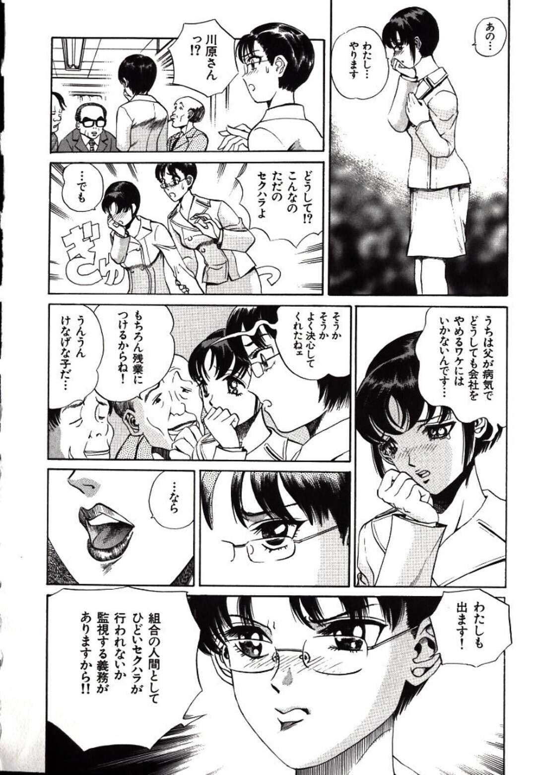 【エロ漫画】【エロ漫画】エッチな服装で接待をするOL お姉さん …セクハラされおっぱいもみや首詰めをされ生ハメ輪姦レイプされちゃう【ぺるそな：失神接待】