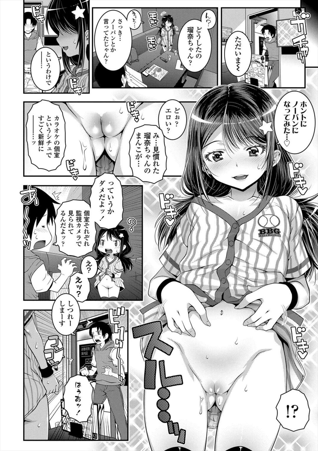 【エロ漫画】【エロ漫画】可愛い彼女にカラオケでノーパン指令を出したら濡れマン晒して発情していちゃラブ生ハメ中出しセックスしちゃう【無道叡智：スイッチカラオケ】