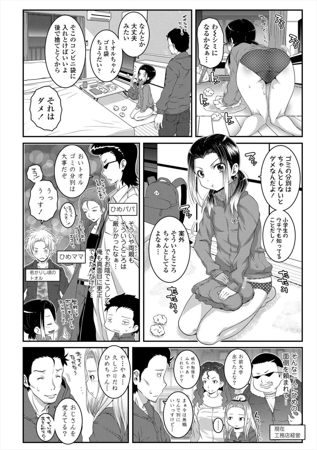 【エロ漫画】【エロ漫画】調教されちゃう…可愛すぎるヤンキー少女…たっぷり中出しされて無事にママになっちゃう【無道叡智：ラッヤンキー♡】