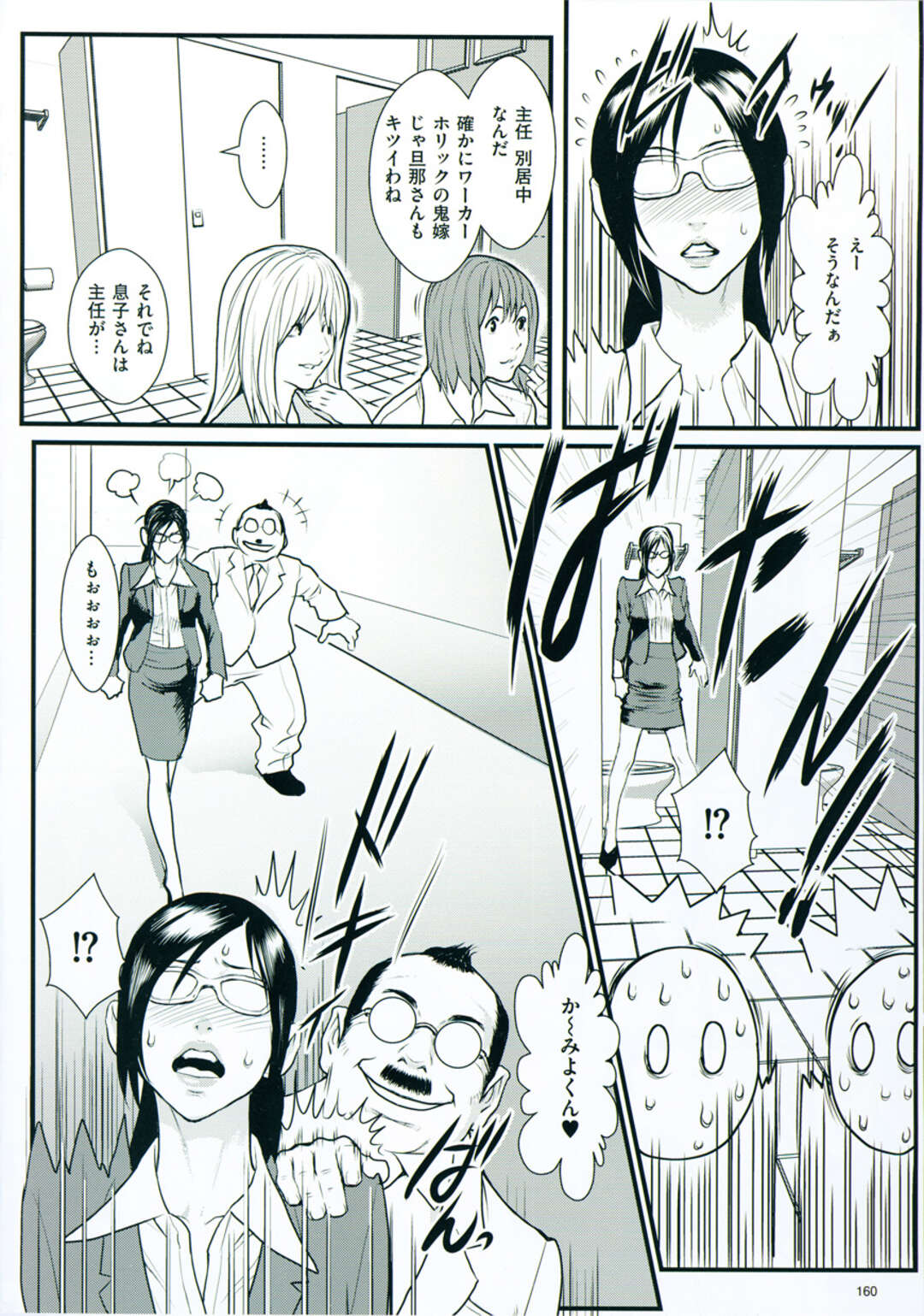 【エロ漫画】【エロ漫画】多忙なキャリウーマンのシングルマザーのお姉さん…マッサージで犯されド変態に生ハメ中出しセックスで淫乱堕ちしちゃう【戦闘的越中：深夜保育】