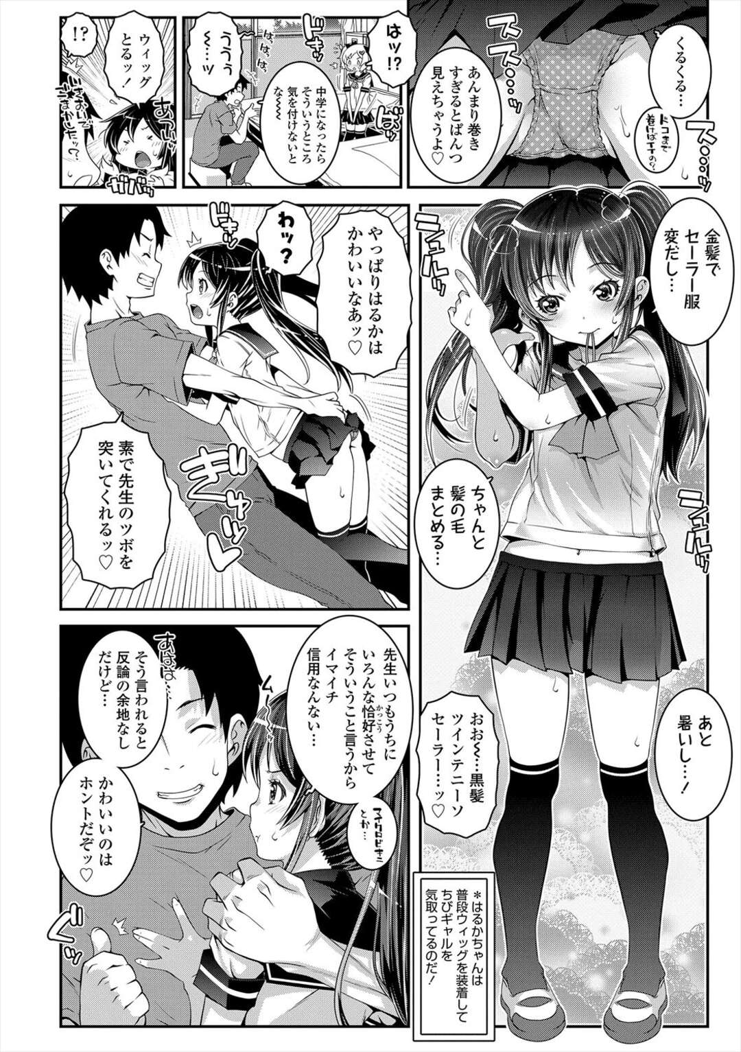 【エロ漫画】【エロ漫画】男子のエロい視線を浴びながらイトコの彼氏と生ハメファックで中出し絶頂アクメ堕ち【無道叡智：せのびっちセーラー】