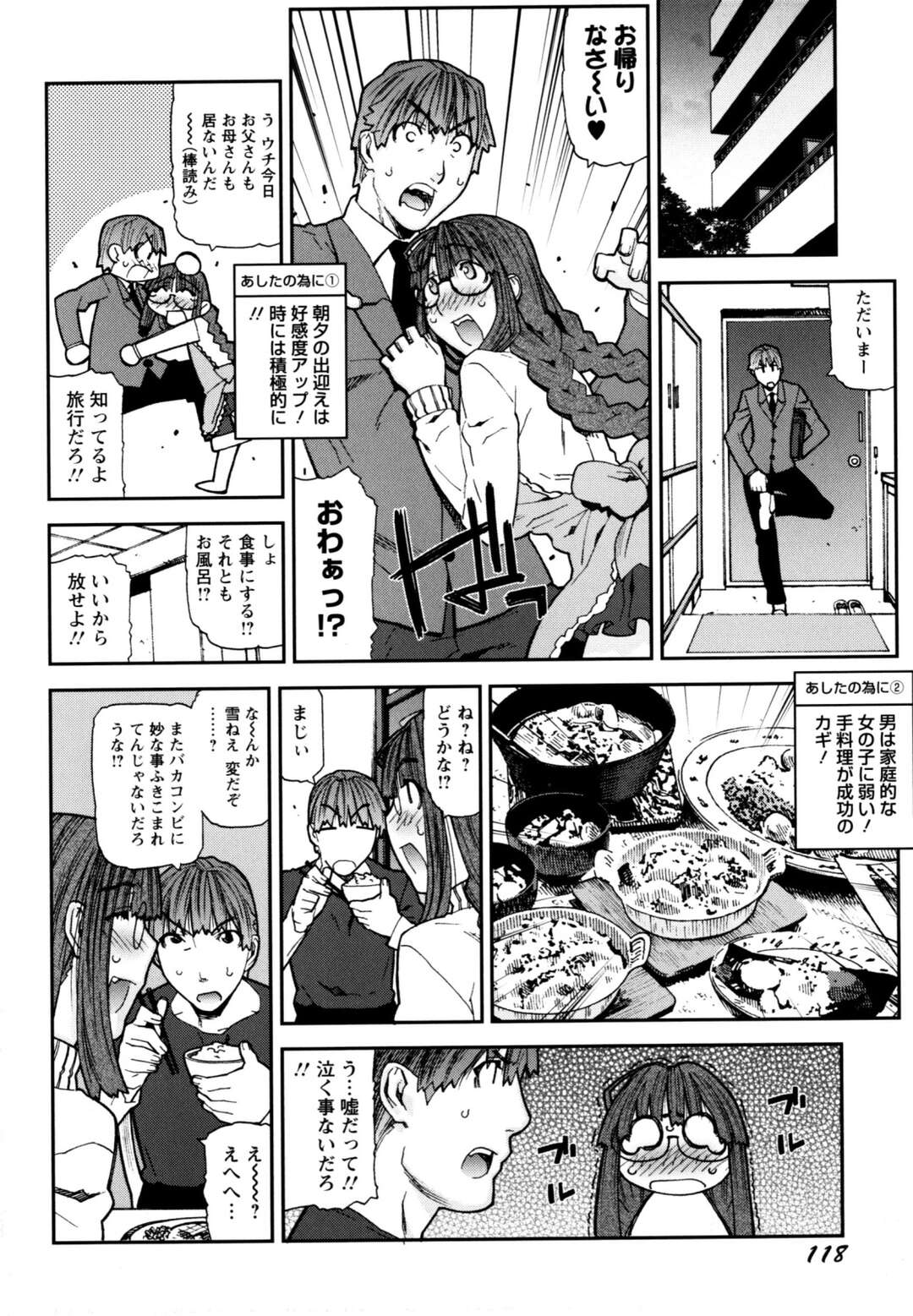【エロ漫画】【エロ漫画】弟が大好きで思わずキスをしちゃうお姉さん…フェラをして生ハメ中出しイチャラブ近親相姦セックスしちゃう【池上竜矢 ：好・き・好き SWEET KISS!】
