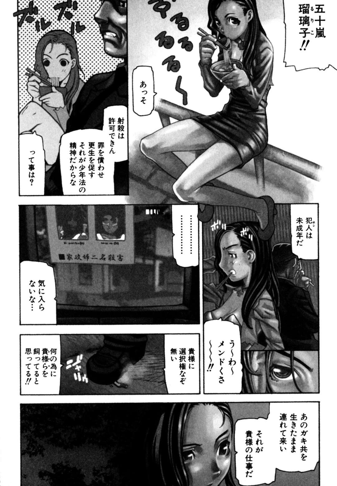 【エロ漫画】【エロ漫画】集団で犯されちゃう女刑事…服を破かれおっぱい揉みや騎乗位で生ハメ中出し輪姦レイプされて絶頂イキしちゃう【池上竜矢：APIS LAZULI】