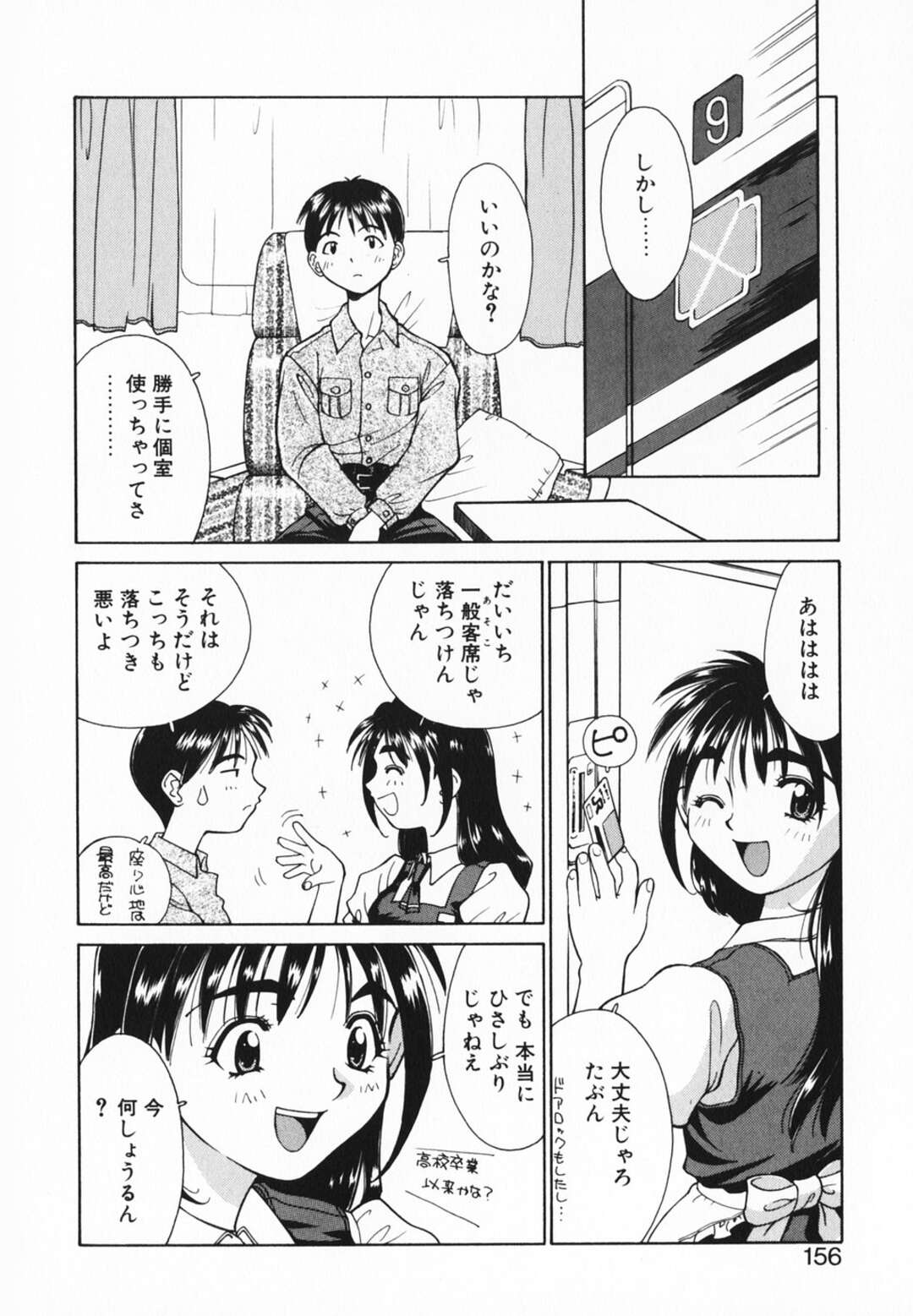 【エロ漫画】【エロ漫画】車内販売の仕事をしているお姉さん…乗客に幼馴染の彼と遭遇して車内でイチャラブ中出しセックスしちゃう【さいとうつかさ：カントリーガール】