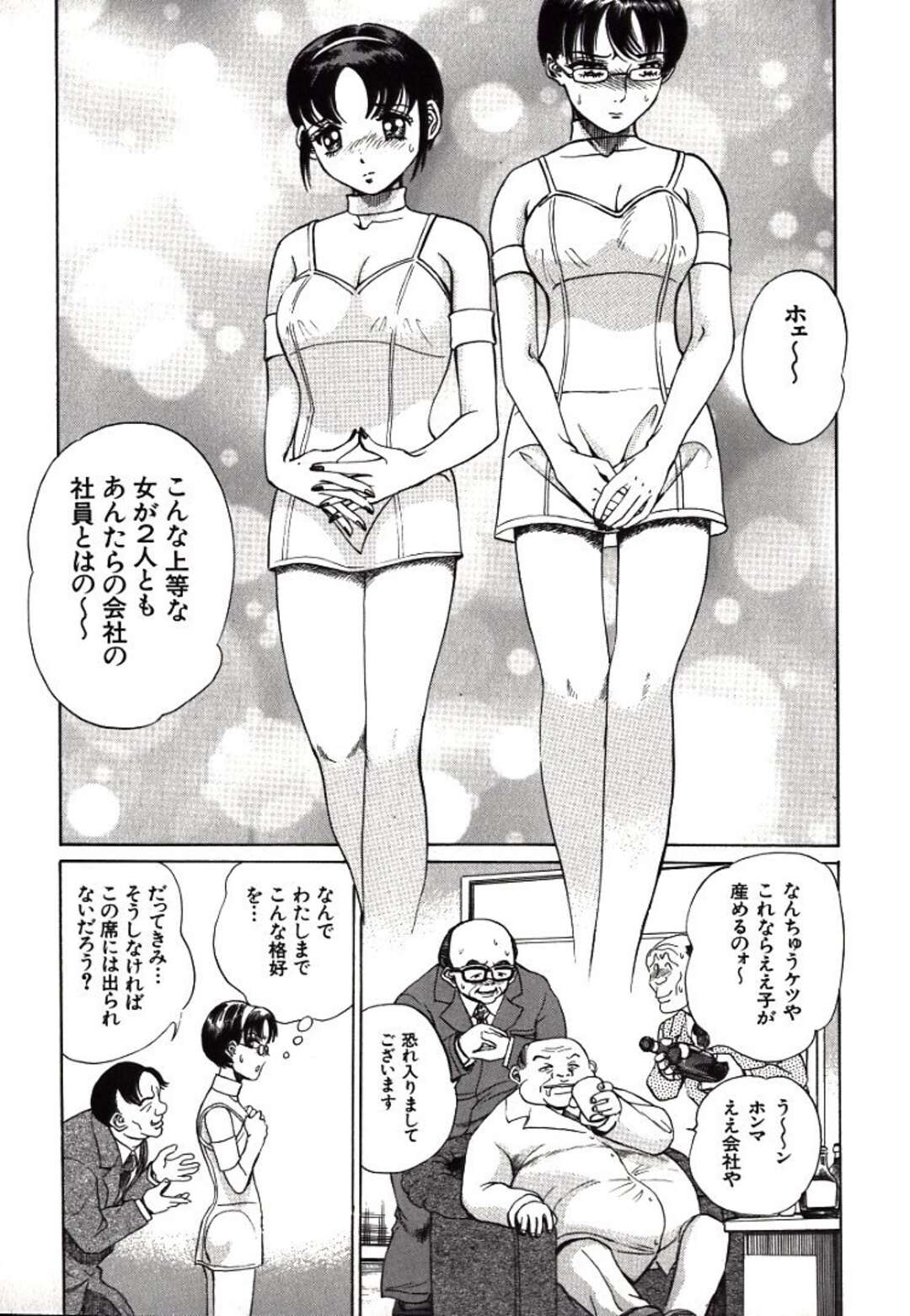 【エロ漫画】【エロ漫画】エッチな服装で接待をするOL お姉さん …セクハラされおっぱいもみや首詰めをされ生ハメ輪姦レイプされちゃう【ぺるそな：失神接待】