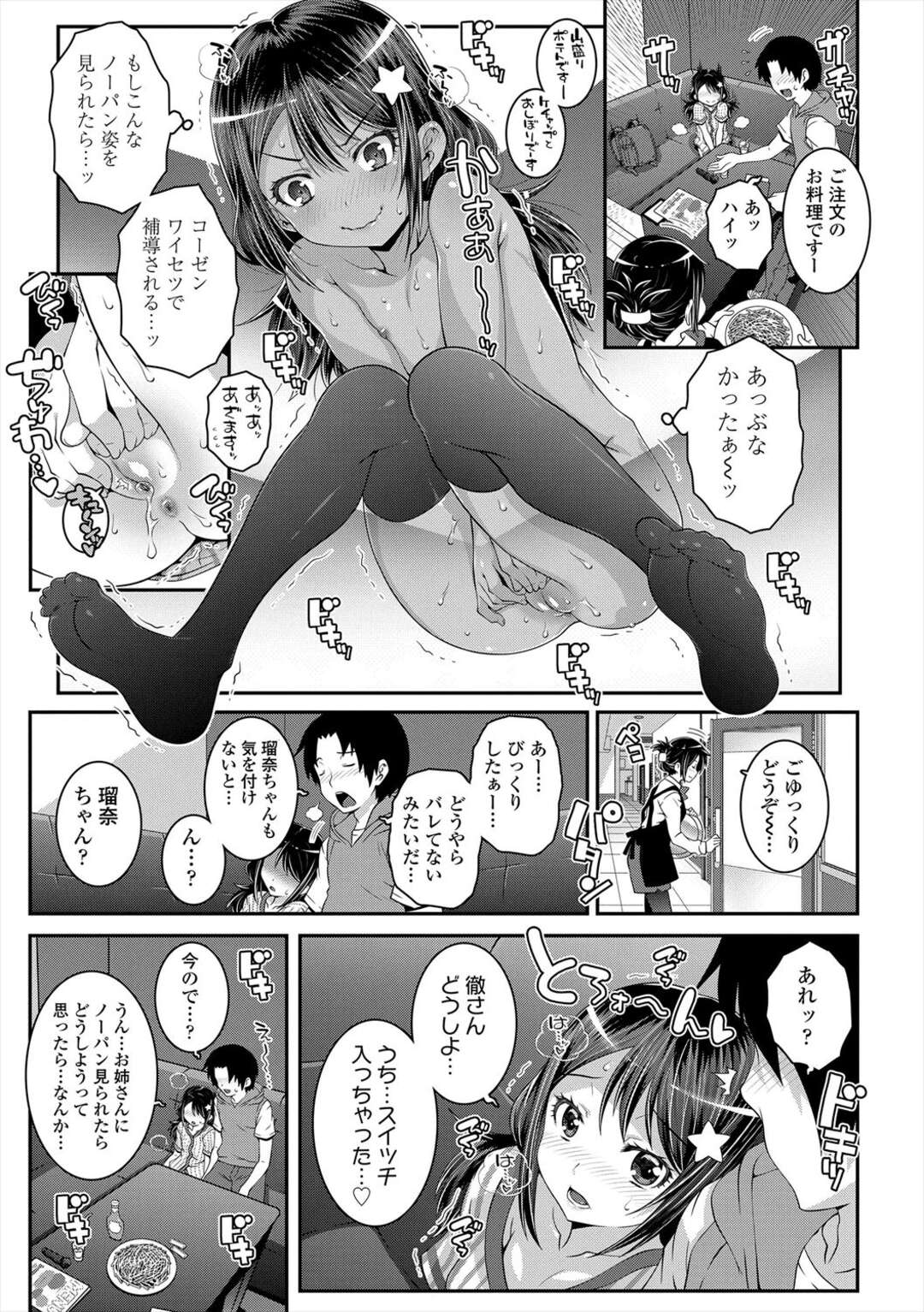 【エロ漫画】【エロ漫画】可愛い彼女にカラオケでノーパン指令を出したら濡れマン晒して発情していちゃラブ生ハメ中出しセックスしちゃう【無道叡智：スイッチカラオケ】
