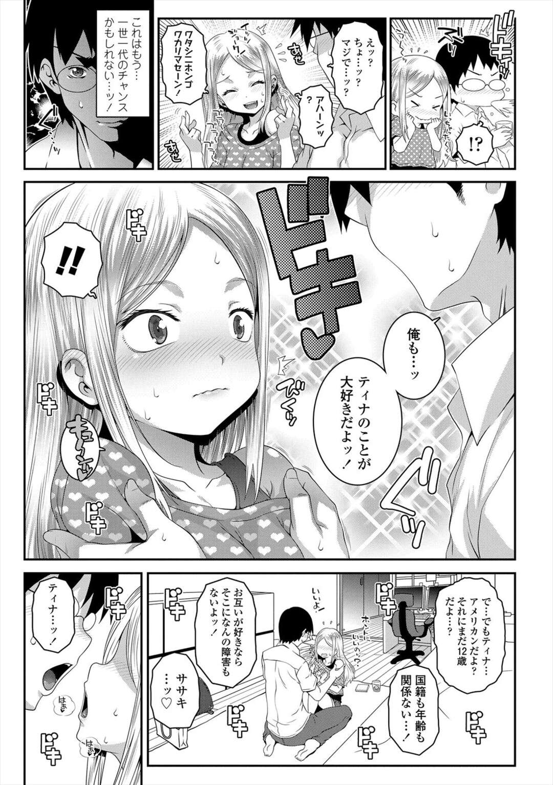 【エロ漫画】【エロ漫画】放課後は親が帰宅するまで隣人男の家で遊ぶ外国人JS…チンポおねだりして処女マン挿入して激しく突きまくり中出し！【無道叡智：メイドインジャパン】