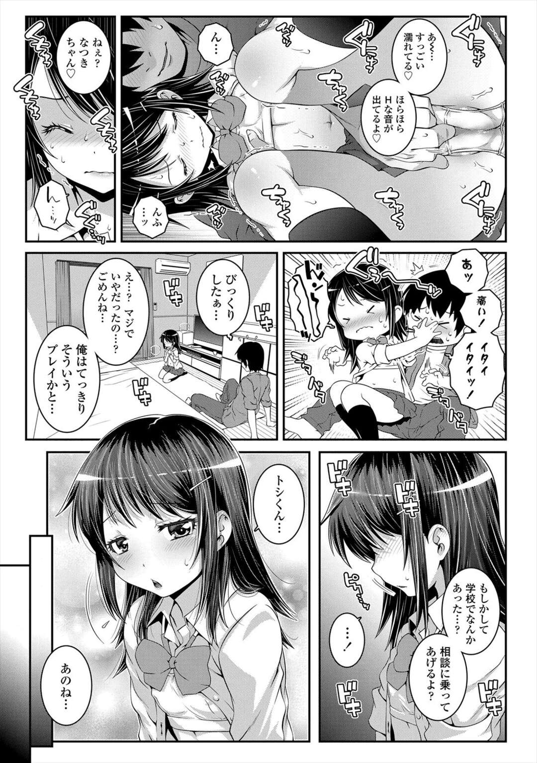 【エロ漫画】【エロ漫画】仲の良い友達が教室でセックスしてるの目撃したショックで年上お兄さんに相談したら中出しセックスしちゃう【mdo-h：クラス♥チェンジ！】