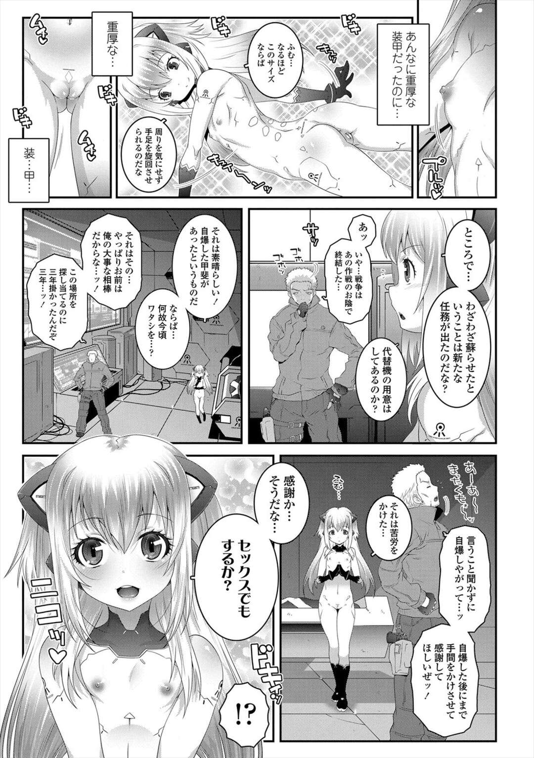 【エロ漫画】【エロ漫画】AIの相棒ロボットに性処理をされちゃう男…手コキやフェラをされて生ハメ中出しセックスで淫乱堕ちしちゃう【無道叡智 ：Mechanicallinstinct】