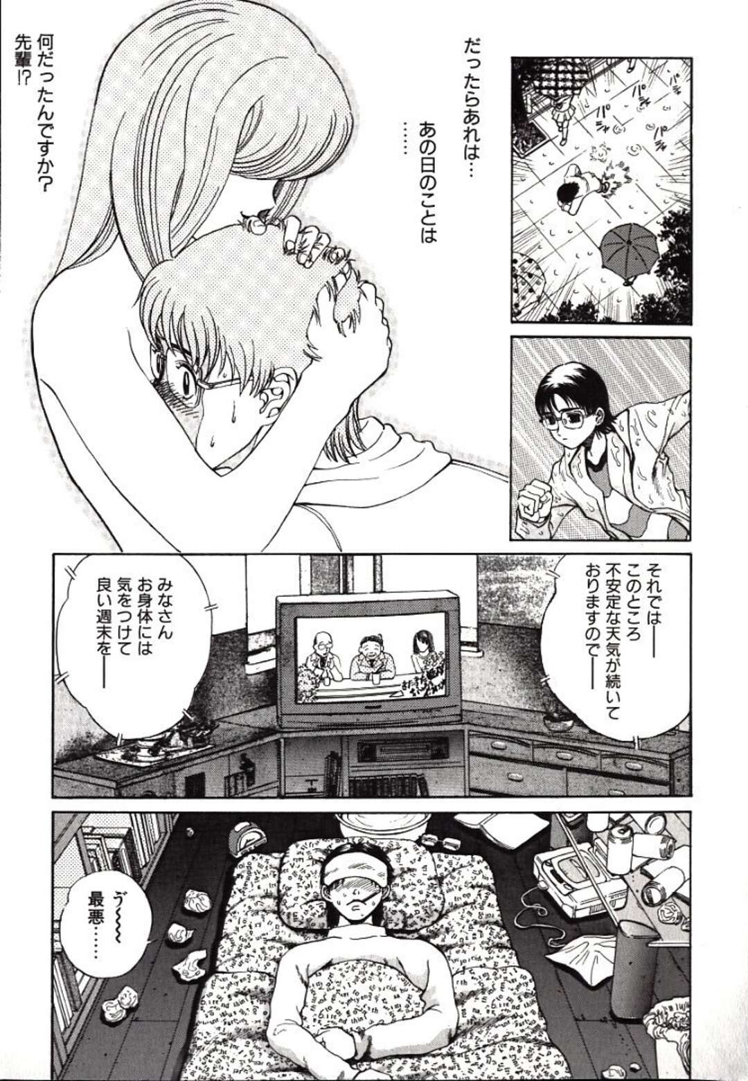 【エロ漫画】【エロ漫画】料理中後ろから抱きつかれ襲われちゃう先輩お姉さん…乳首舐めから正常位で生ハメいちゃラブセックスしちゃう【ペルソナ：濡女】