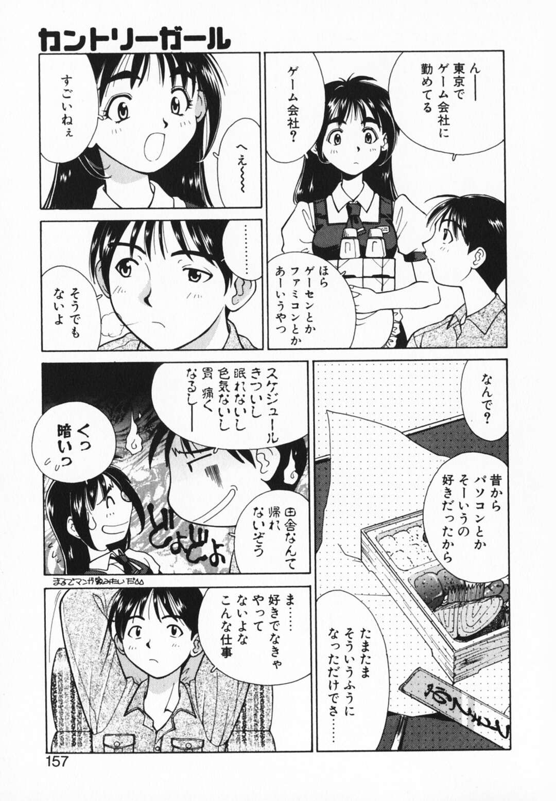 【エロ漫画】【エロ漫画】車内販売の仕事をしているお姉さん…乗客に幼馴染の彼と遭遇して車内でイチャラブ中出しセックスしちゃう【さいとうつかさ：カントリーガール】