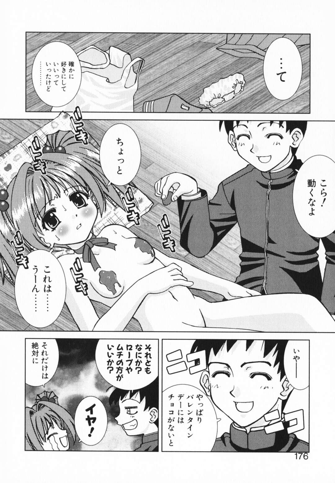 【エロ漫画】【エロ漫画】ド変態な先輩にバレンタインチョコを身体に塗られ舐められちゃうJK…チョコをアソコに挿入されて乳首舐めやクンニをされてトロ顔で絶頂イキしちゃう【さいとうつかさ：バレンタインKISS】