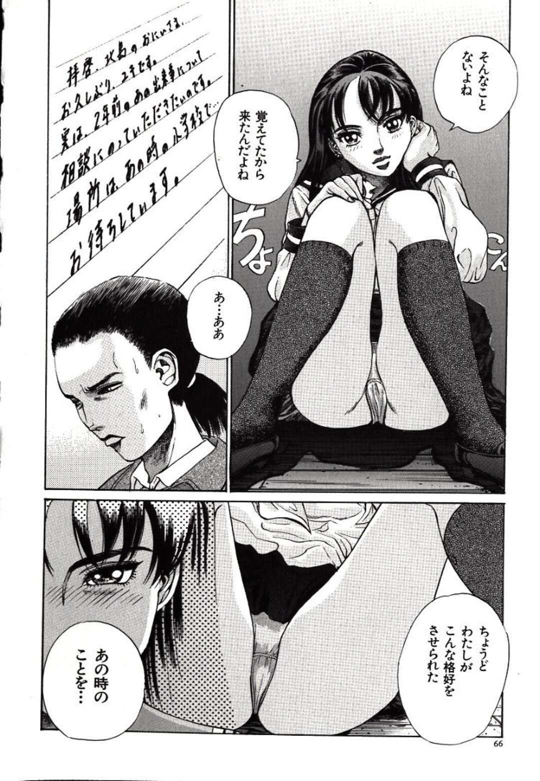 【エロ漫画】【エロ漫画】閉鎖された田舎の小学校に呼び出され拘束されたまま強制セックスさせられちゃう男…昔レイプされた男たちとセフレになった彼女は彼を騙し彼のちんぽで生ハメ中出しセックスしちゃう【ペルソナ：煩悶】