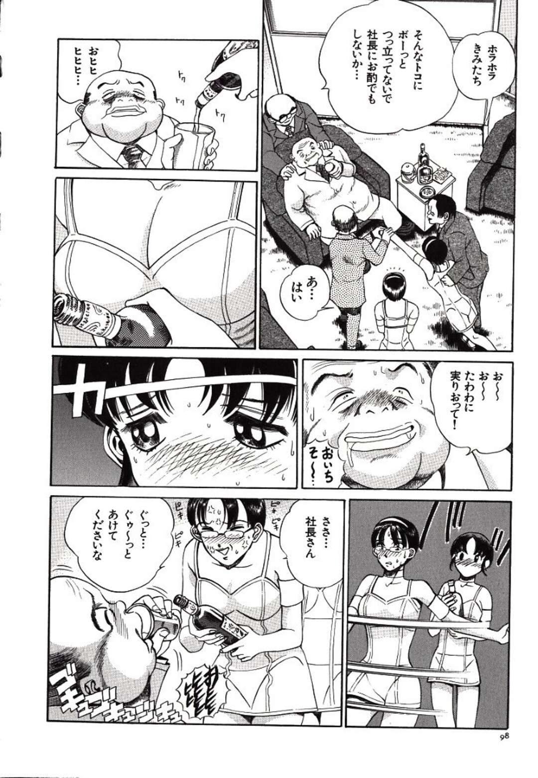 【エロ漫画】【エロ漫画】エッチな服装で接待をするOL お姉さん …セクハラされおっぱいもみや首詰めをされ生ハメ輪姦レイプされちゃう【ぺるそな：失神接待】