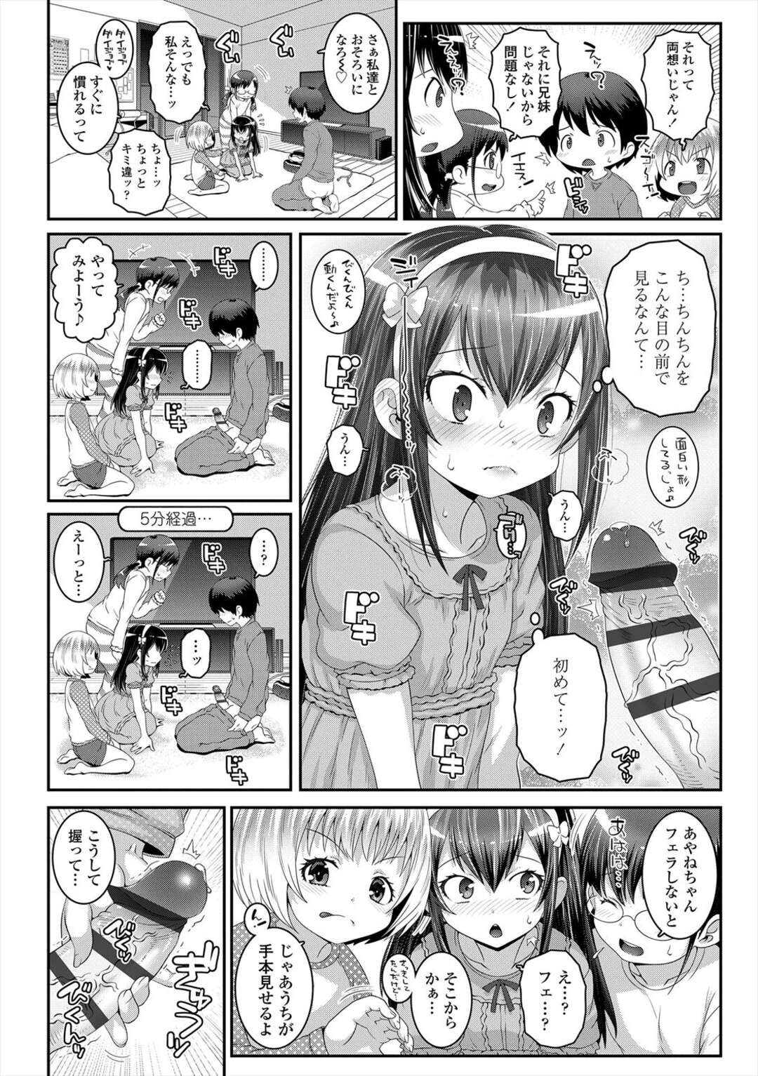 【エロ漫画】【エロ漫画】パジャマパーティに参加したら乱交パーティに発展…友達のお兄ちゃんと初めての中出しセックス！【無道叡智：パジャパリ！】