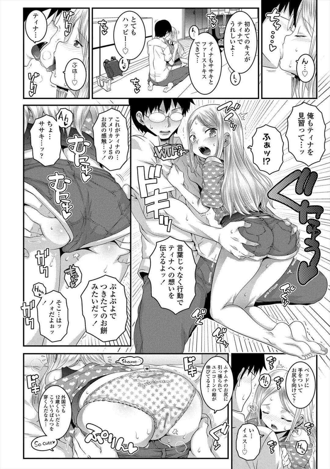 【エロ漫画】【エロ漫画】放課後は親が帰宅するまで隣人男の家で遊ぶ外国人JS…チンポおねだりして処女マン挿入して激しく突きまくり中出し！【無道叡智：メイドインジャパン】