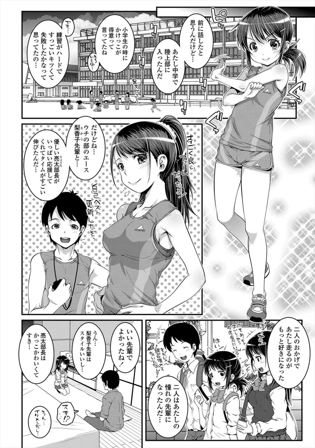 【エロ漫画】【エロ漫画】仲の良い友達が教室でセックスしてるの目撃したショックで年上お兄さんに相談したら中出しセックスしちゃう【mdo-h：クラス♥チェンジ！】