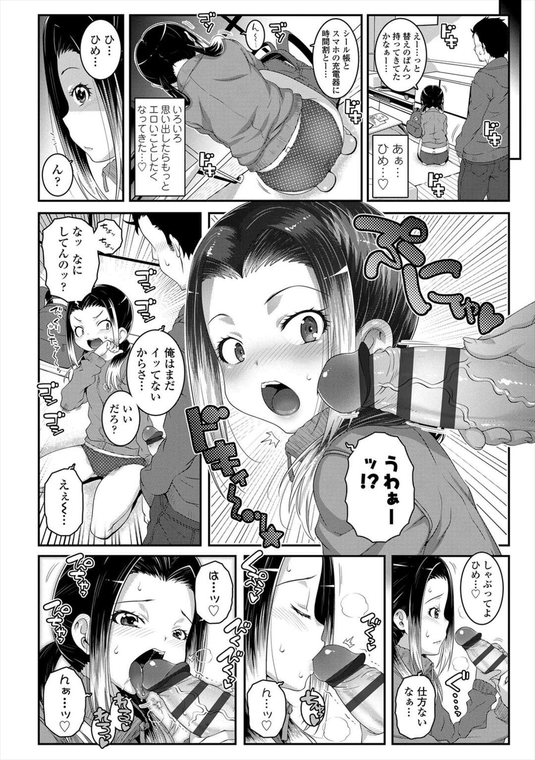 【エロ漫画】【エロ漫画】調教されちゃう…可愛すぎるヤンキー少女…たっぷり中出しされて無事にママになっちゃう【無道叡智：ラッヤンキー♡】