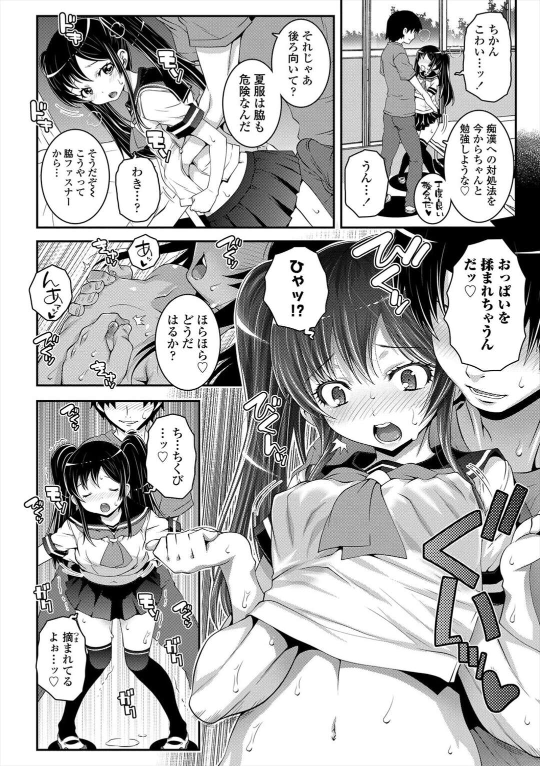 【エロ漫画】【エロ漫画】男子のエロい視線を浴びながらイトコの彼氏と生ハメファックで中出し絶頂アクメ堕ち【無道叡智：せのびっちセーラー】
