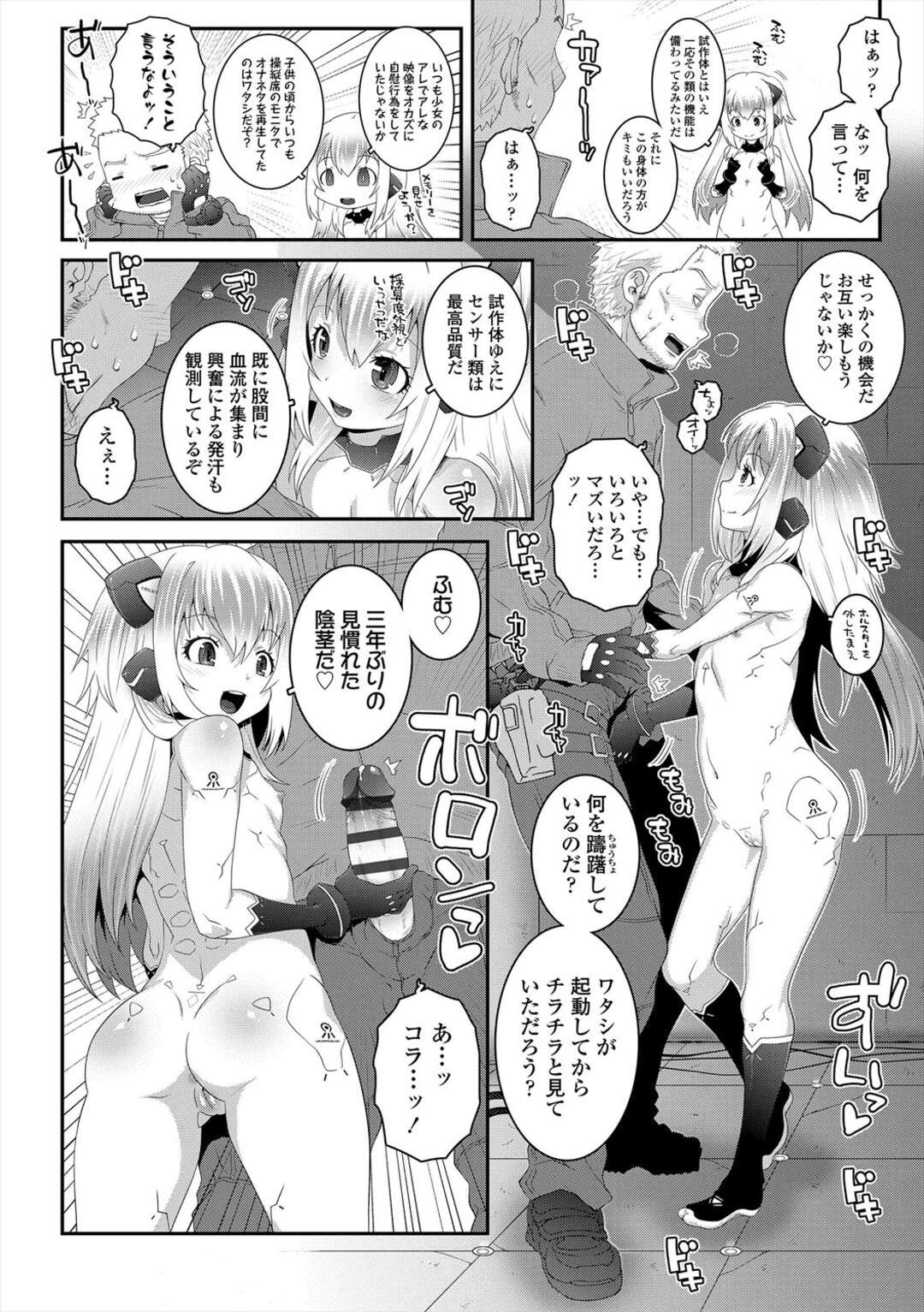 【エロ漫画】【エロ漫画】AIの相棒ロボットに性処理をされちゃう男…手コキやフェラをされて生ハメ中出しセックスで淫乱堕ちしちゃう【無道叡智 ：Mechanicallinstinct】
