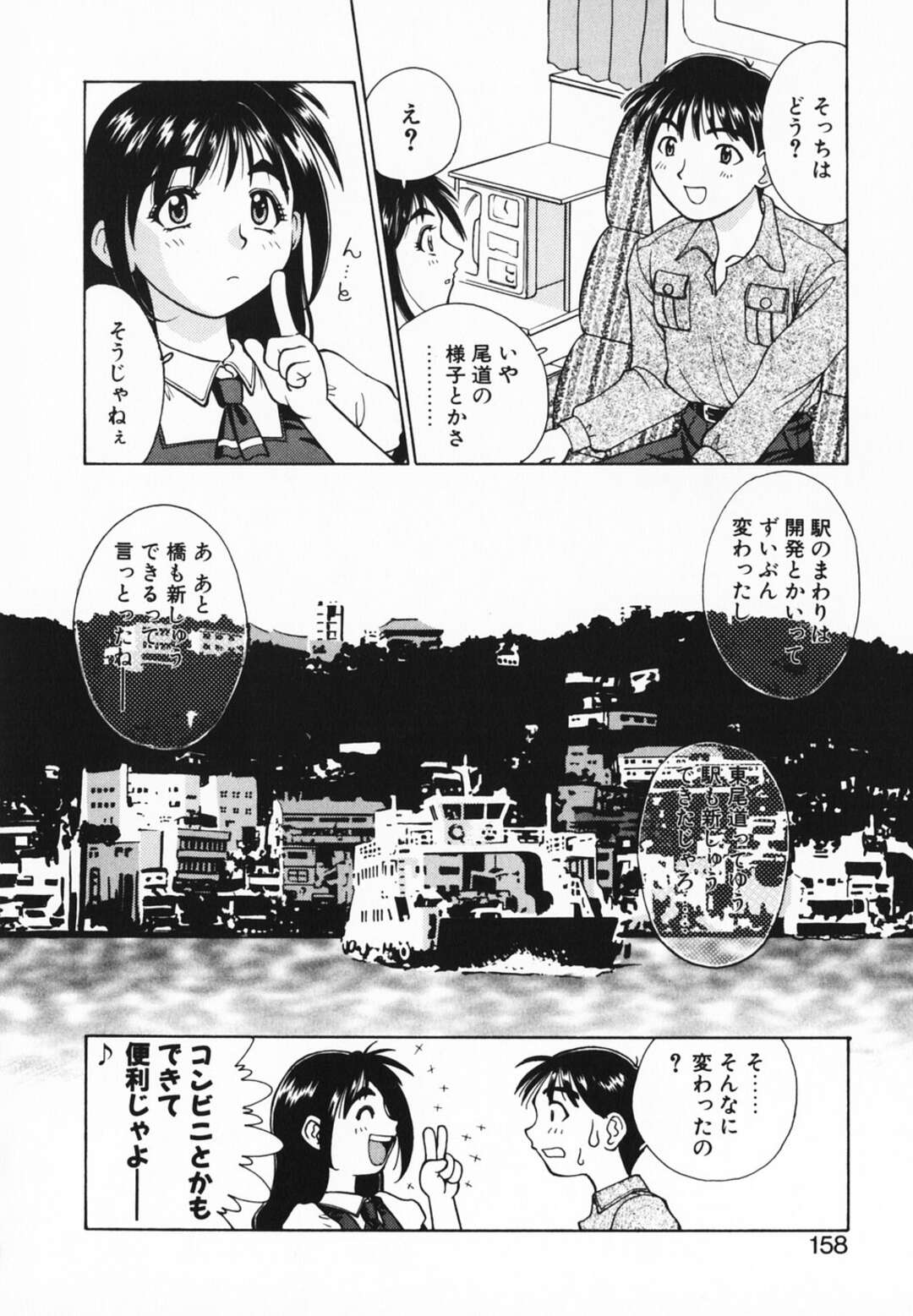 【エロ漫画】【エロ漫画】車内販売の仕事をしているお姉さん…乗客に幼馴染の彼と遭遇して車内でイチャラブ中出しセックスしちゃう【さいとうつかさ：カントリーガール】