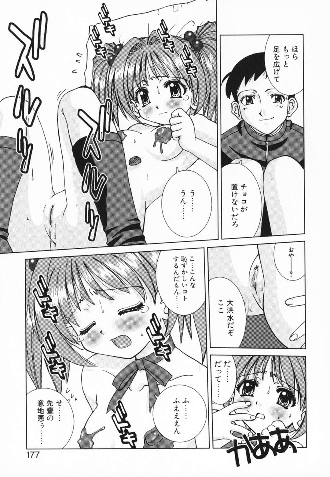 【エロ漫画】【エロ漫画】ド変態な先輩にバレンタインチョコを身体に塗られ舐められちゃうJK…チョコをアソコに挿入されて乳首舐めやクンニをされてトロ顔で絶頂イキしちゃう【さいとうつかさ：バレンタインKISS】