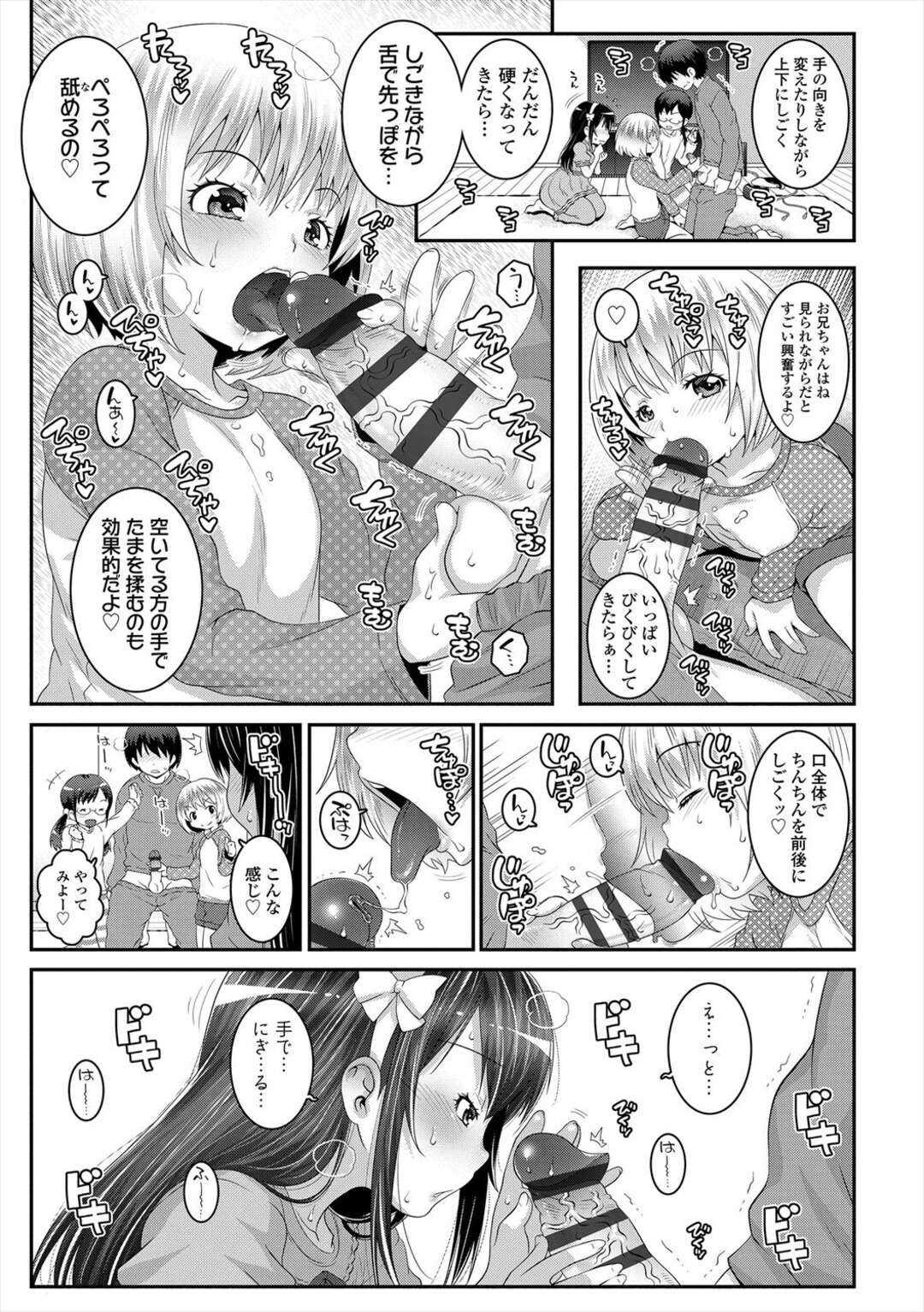 【エロ漫画】【エロ漫画】パジャマパーティに参加したら乱交パーティに発展…友達のお兄ちゃんと初めての中出しセックス！【無道叡智：パジャパリ！】
