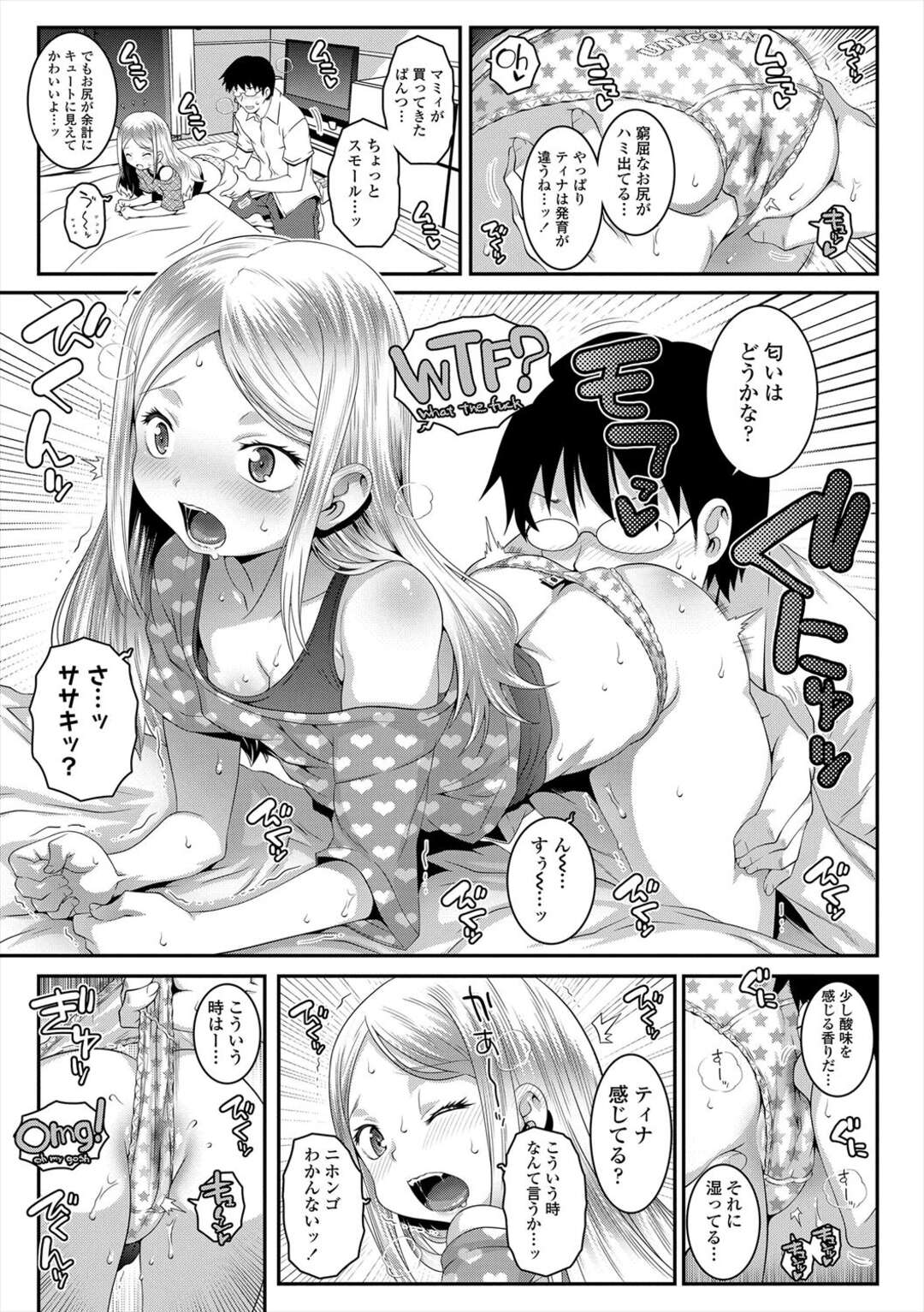 【エロ漫画】【エロ漫画】放課後は親が帰宅するまで隣人男の家で遊ぶ外国人JS…チンポおねだりして処女マン挿入して激しく突きまくり中出し！【無道叡智：メイドインジャパン】