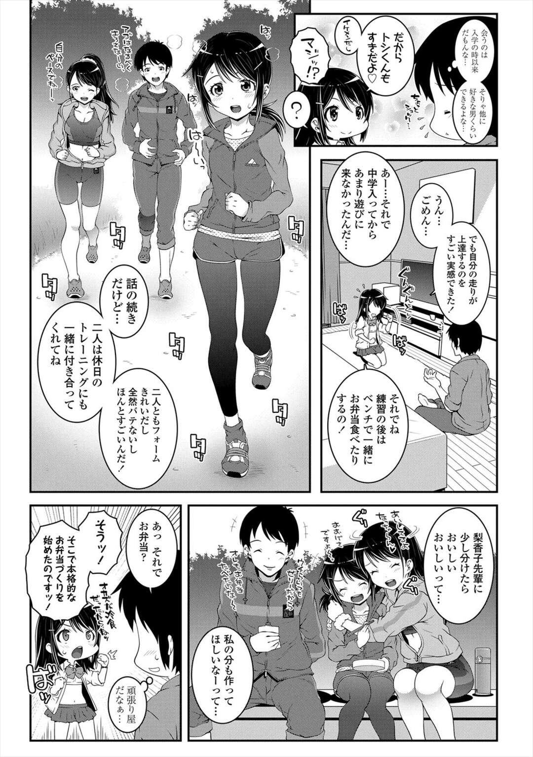 【エロ漫画】【エロ漫画】仲の良い友達が教室でセックスしてるの目撃したショックで年上お兄さんに相談したら中出しセックスしちゃう【mdo-h：クラス♥チェンジ！】