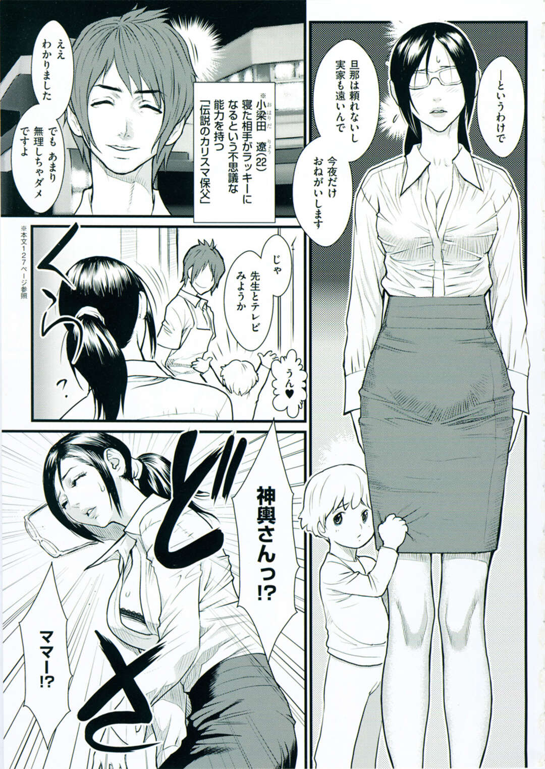 【エロ漫画】【エロ漫画】多忙なキャリウーマンのシングルマザーのお姉さん…マッサージで犯されド変態に生ハメ中出しセックスで淫乱堕ちしちゃう【戦闘的越中：深夜保育】